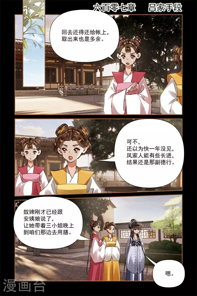 神医嫡女腹黑太子妃全文免费阅读漫画,第607话 吕家手段2图