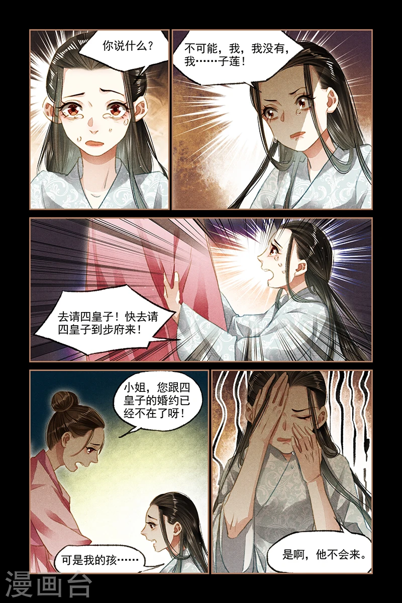 神医嫡女笔趣阁无弹窗漫画,第96话 寒冬过境1图