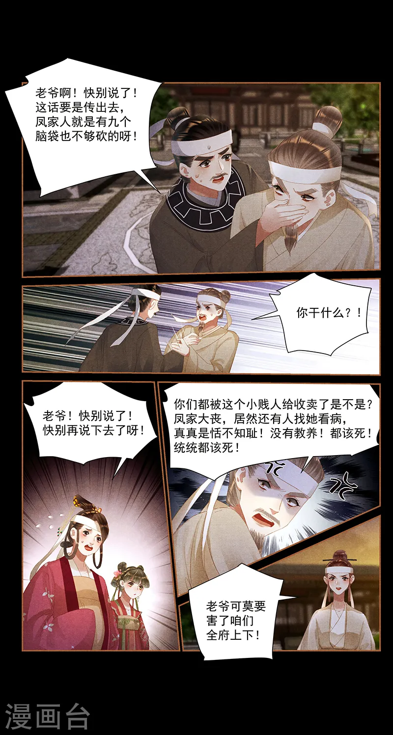 神医嫡女漫画,第403话 府内发疯2图