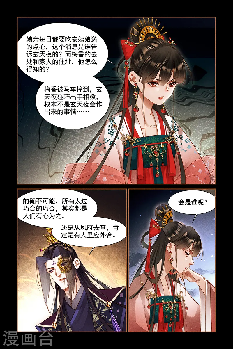 神医嫡女漫画,第308话 疑点重重2图