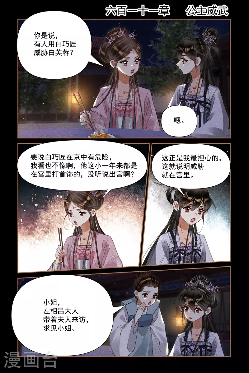 神医嫡女凤羽珩漫画,第611话 公主威武2图