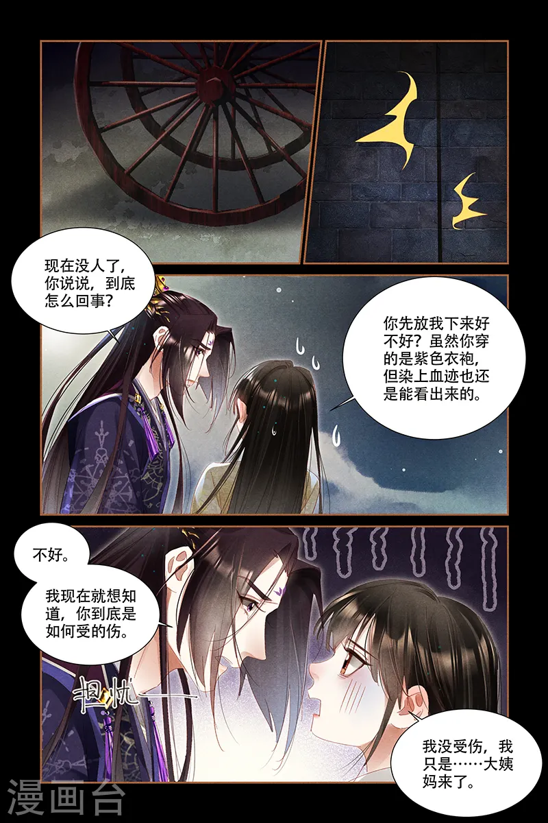 神医嫡女漫画,第325话 虚惊一场1图