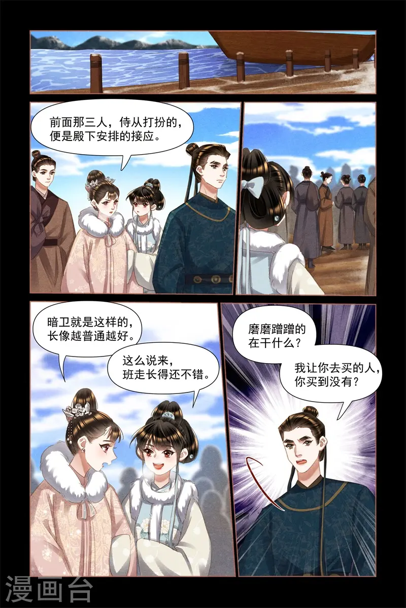 神医嫡女漫画,第477话 以身犯险2图