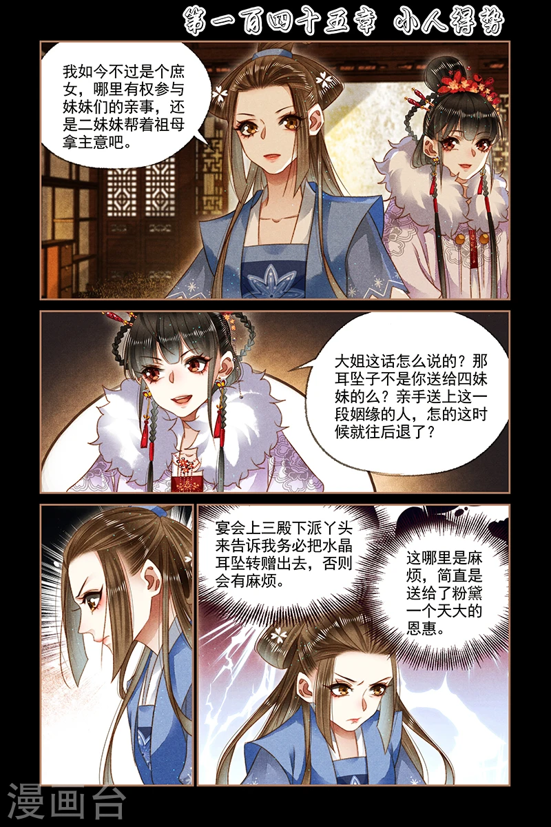 神医嫡女漫画,第145话 小人得势1图