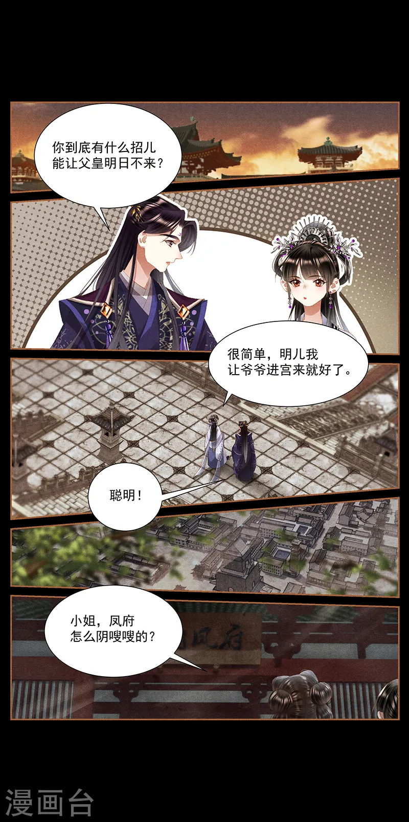 神医嫡女漫画,第403话 府内发疯2图