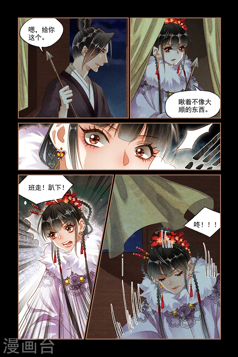 神医嫡女笔趣阁无弹窗漫画,第142话 深夜会面2图