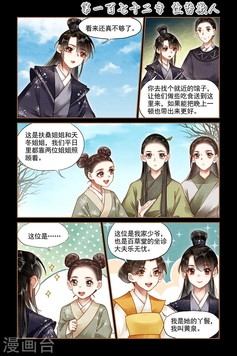 神医嫡女漫画,第172话 仗势欺人1图