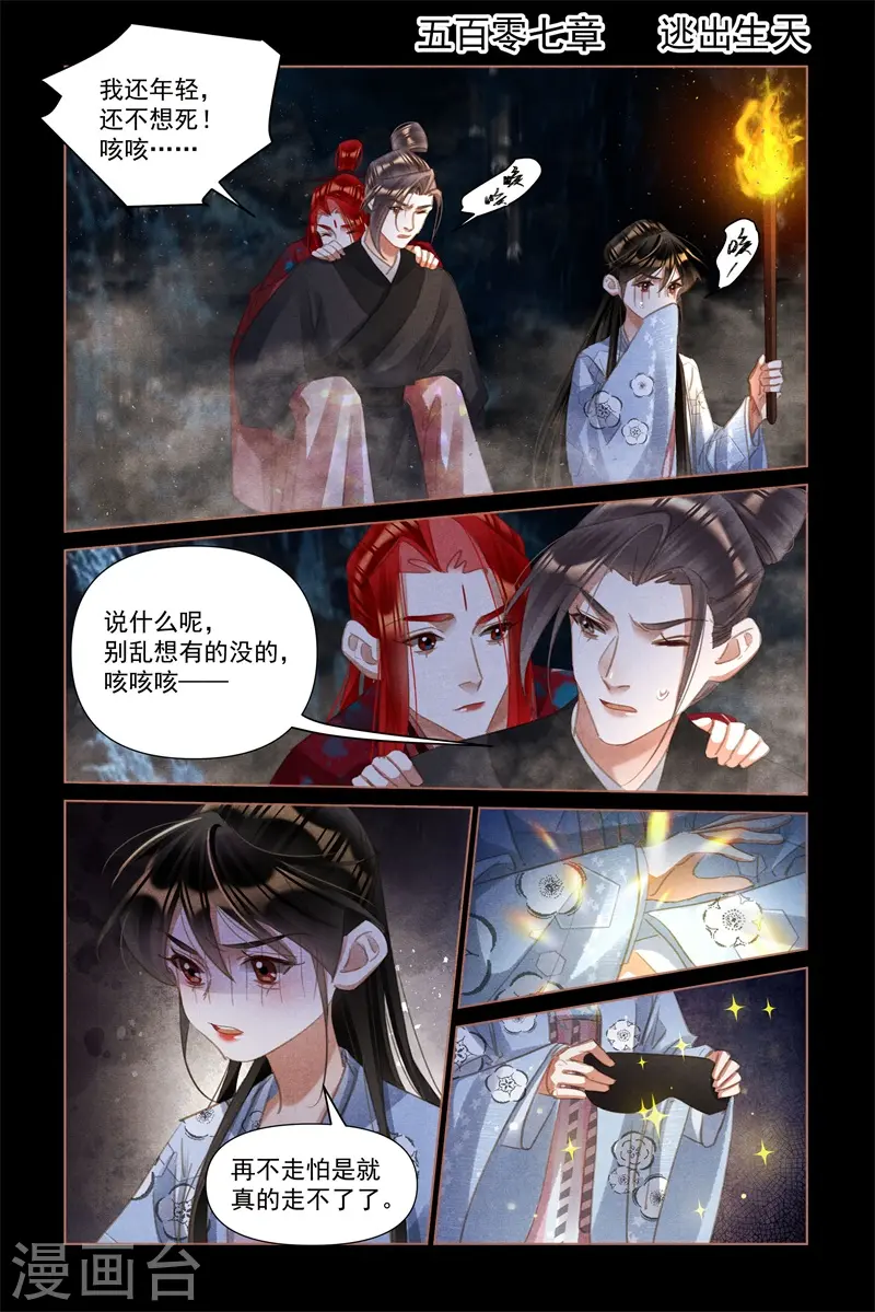 神医嫡女漫画,第507话 逃出生天2图