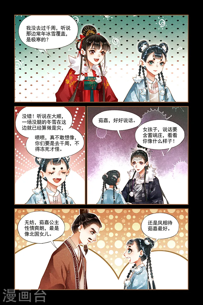 神医嫡女免费漫画漫画,第213话 谋无遗策2图