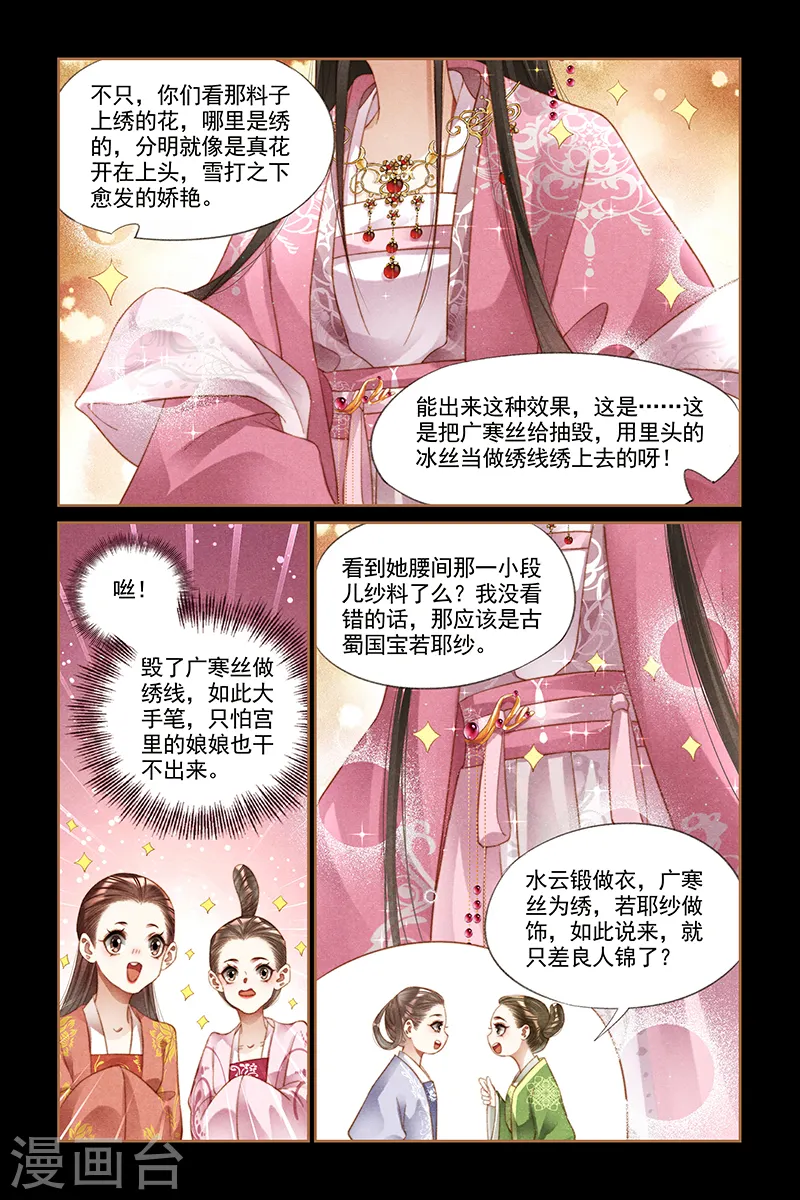 神医嫡女漫画免费阅读下拉式奇漫屋漫画,第247话 大婚当日2图