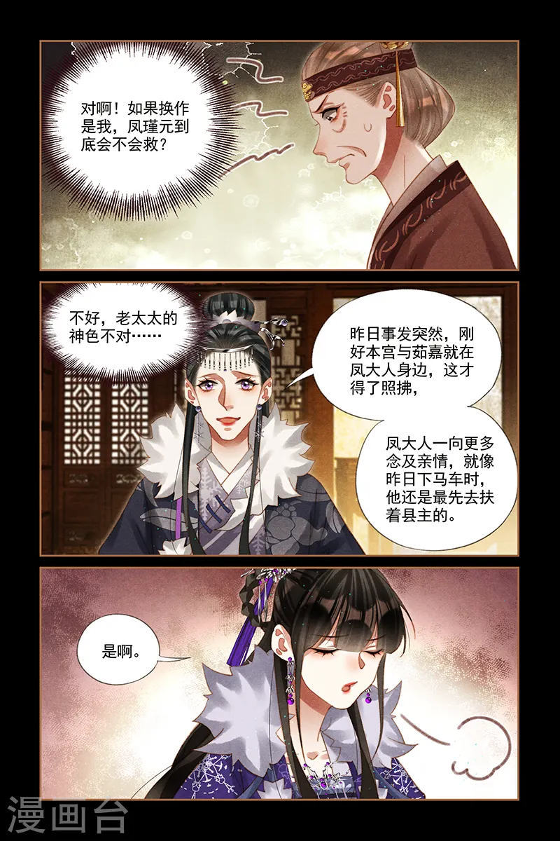 神医嫡女漫画,第229话 旁敲侧击2图