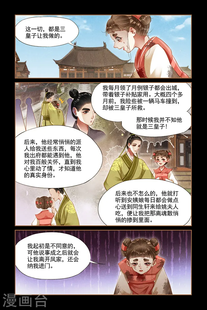 神医嫡女有声小说免费听漫画,第286话 来龙去脉1图