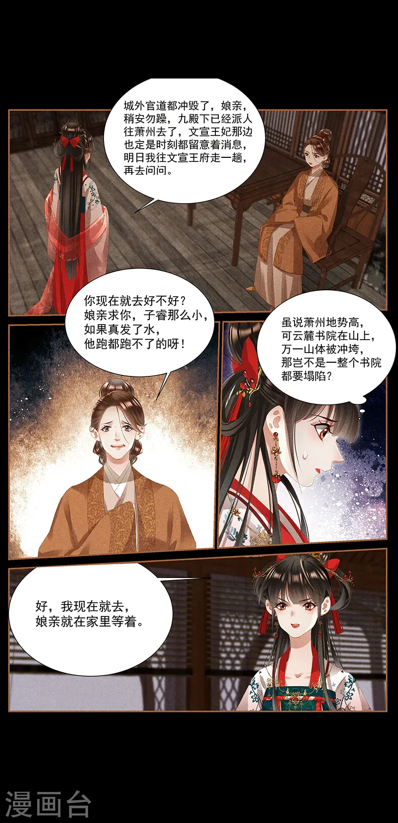 神医嫡女漫画,第384话 横尸遍野2图