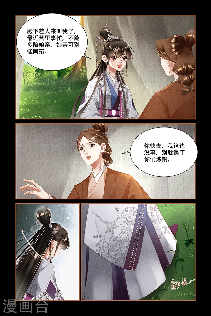 神医嫡女漫画,第322话 安慰娘亲2图