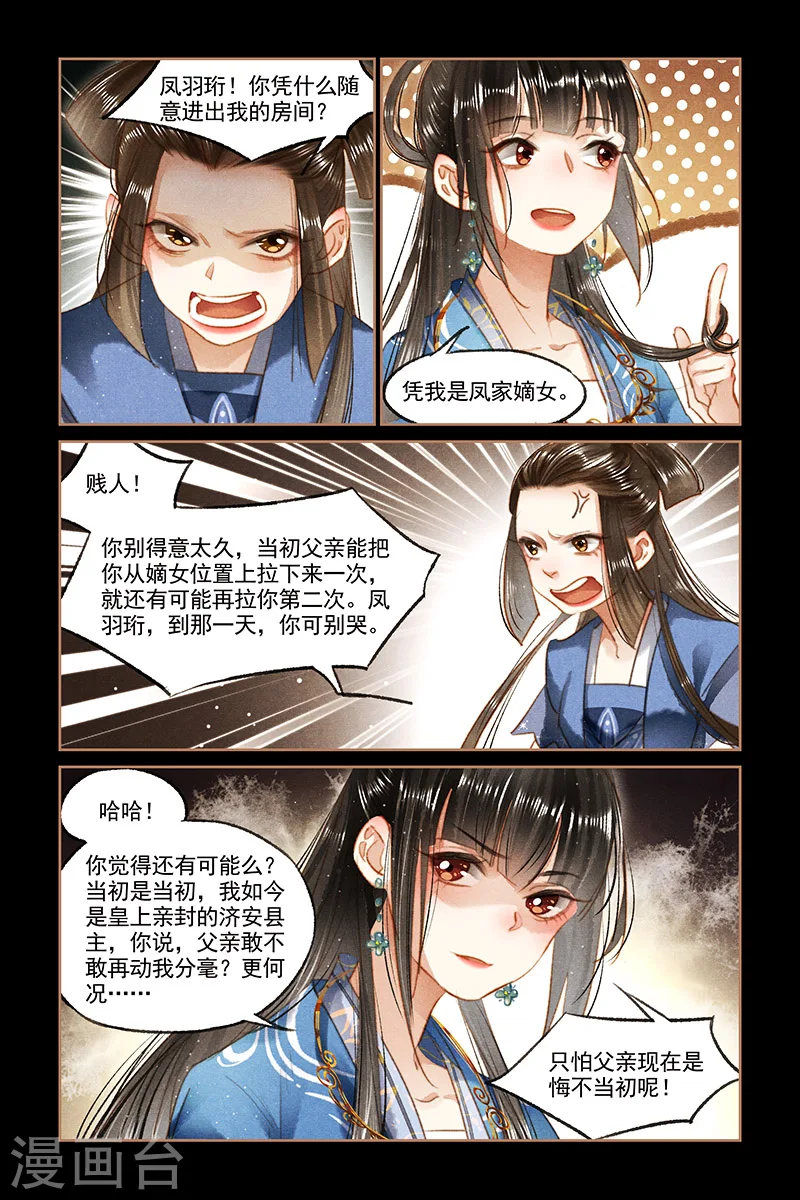 神医嫡女之医品世子妃笔趣阁漫画,第94话 礼尚往来2图