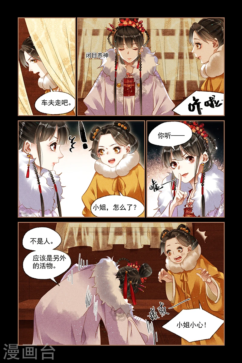 神医嫡女凤羽珩小说漫画,第137话 意外之礼1图