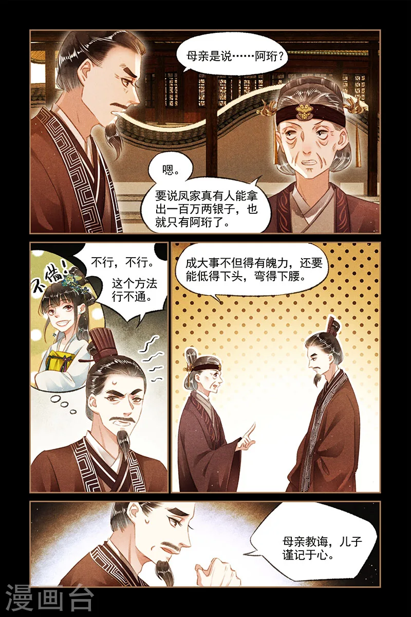 神医嫡女免费阅读下拉式漫画,第106话 没钱去借2图