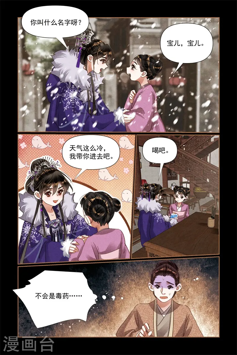 神医嫡女漫画,第526话 推己及人1图