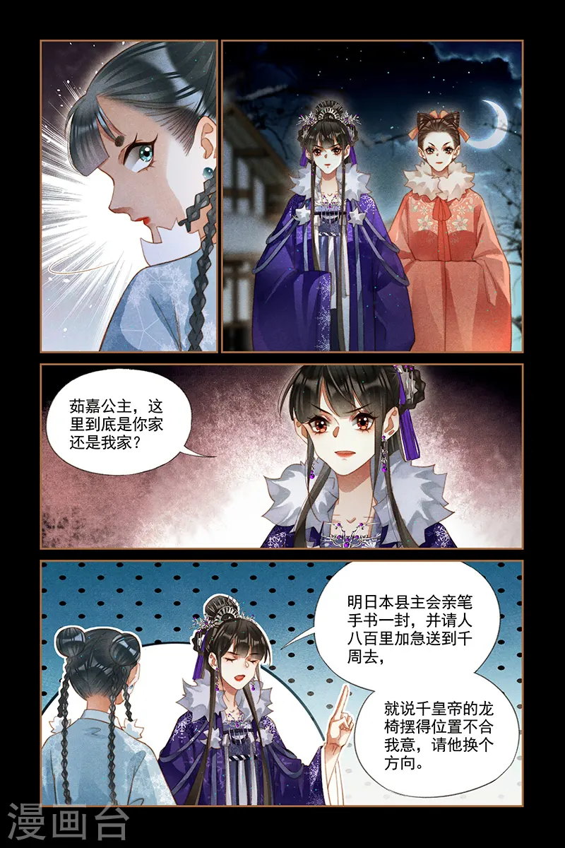 神医嫡女小说全文免费阅读完整版全文漫画,第230话 不识好歹2图