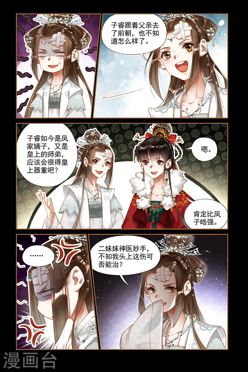 神医嫡女有声小说免费听漫画,第192话 栽赃陷害1图