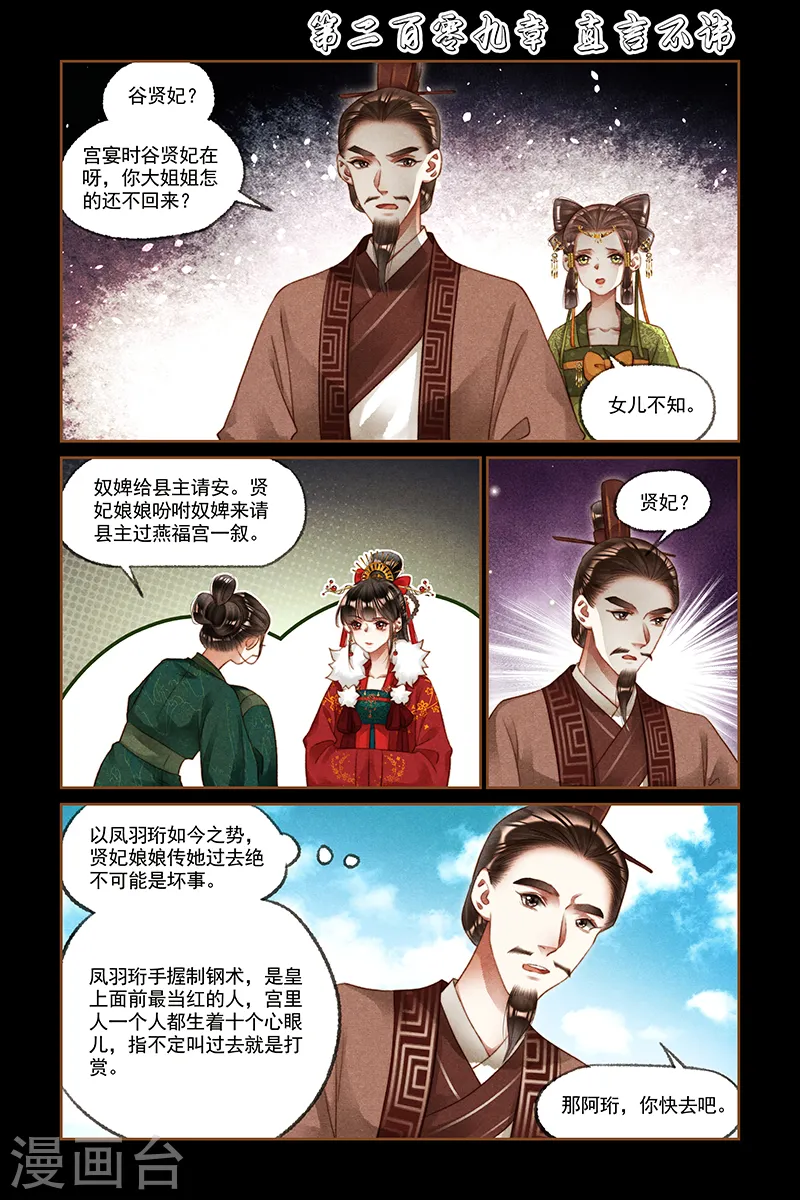 神医嫡女免费阅读下拉式漫画,第209话 直言不讳1图