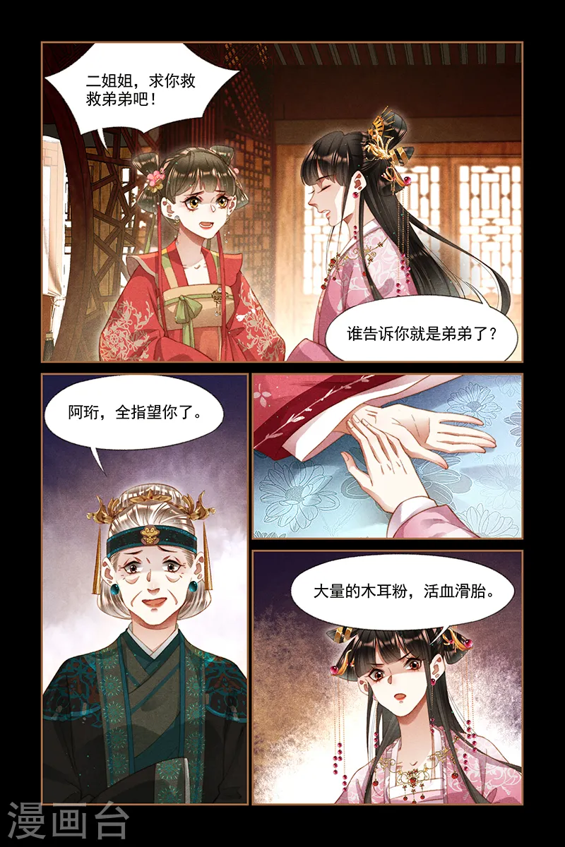 神医嫡女之医品世子妃笔趣阁漫画,第260话 何人构陷1图