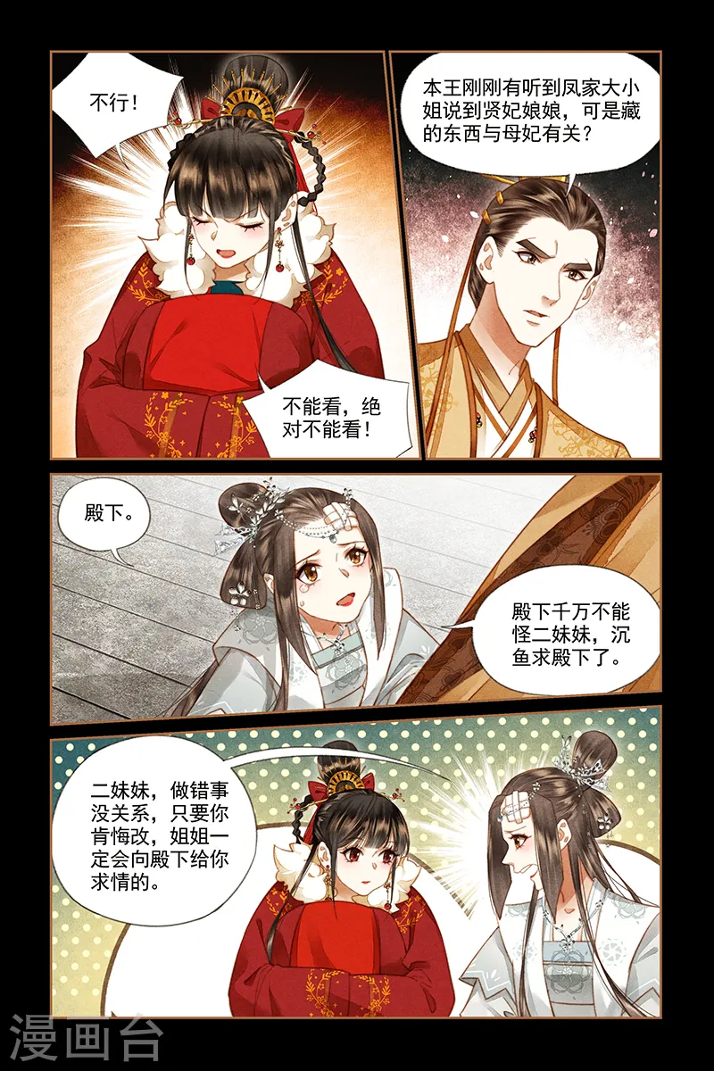 神医嫡女寒王宠妻无度全文免费阅读漫画,第193话 栽赃不成2图