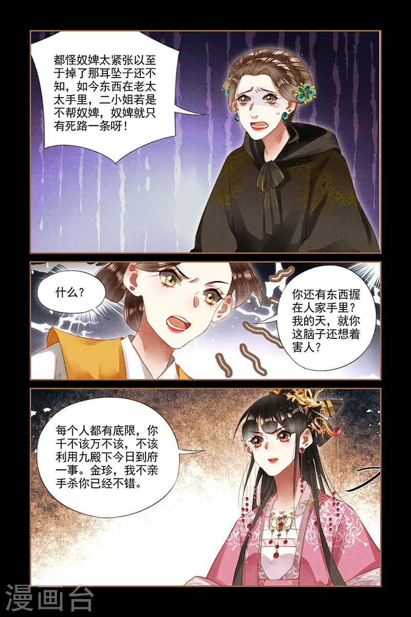 神医嫡女漫画,第261话 自作自受2图