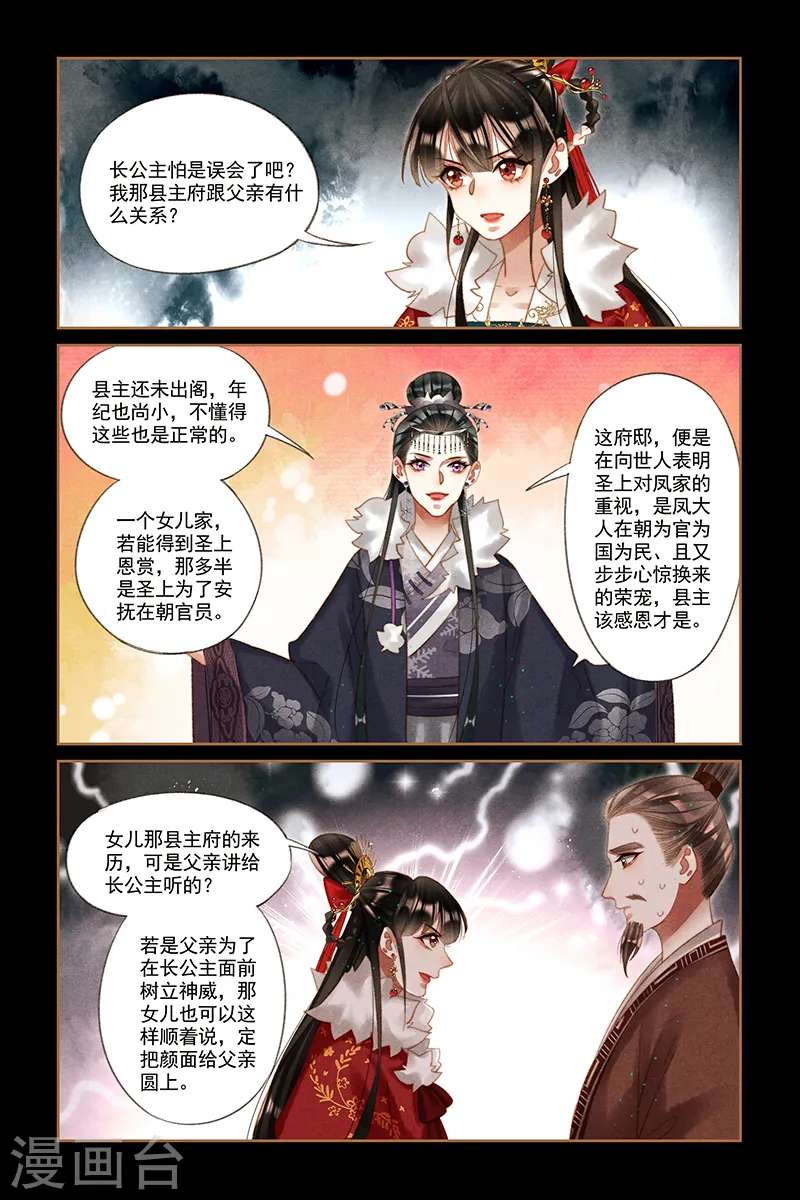 神医嫡女漫画,第219话 有客来访1图