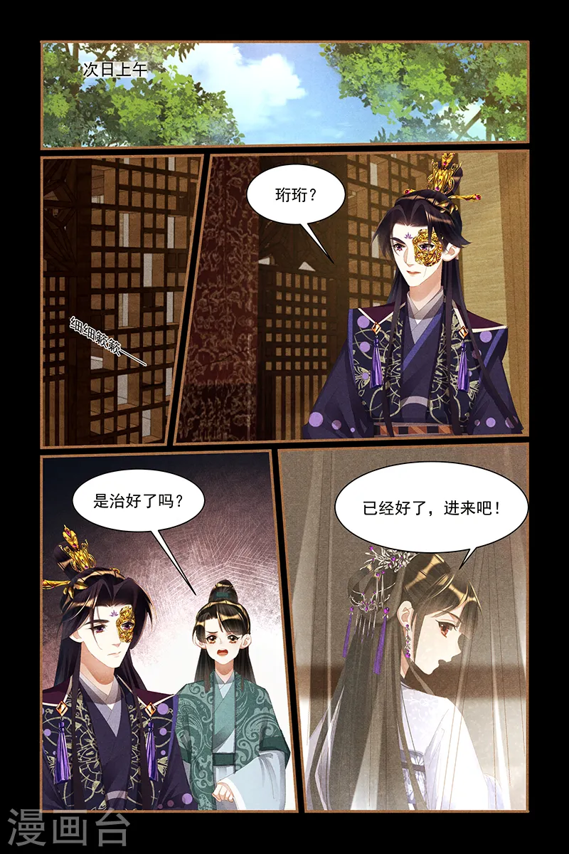 神医嫡女漫画,第440话 血雨腥风2图