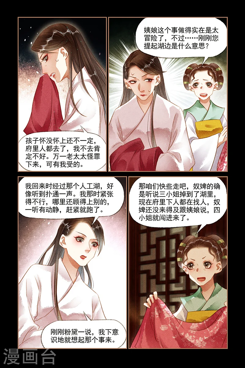神医嫡女漫画,第134话 意料之外1图