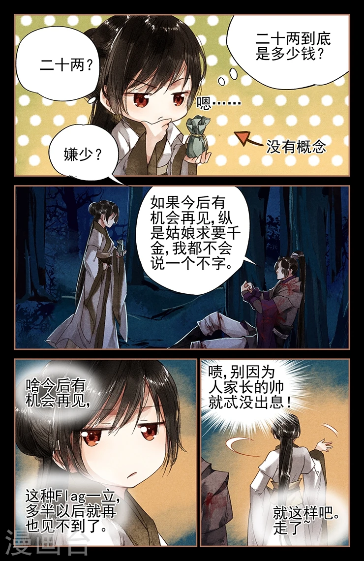 神医嫡女莲王结局漫画,第5话 前世今生2图