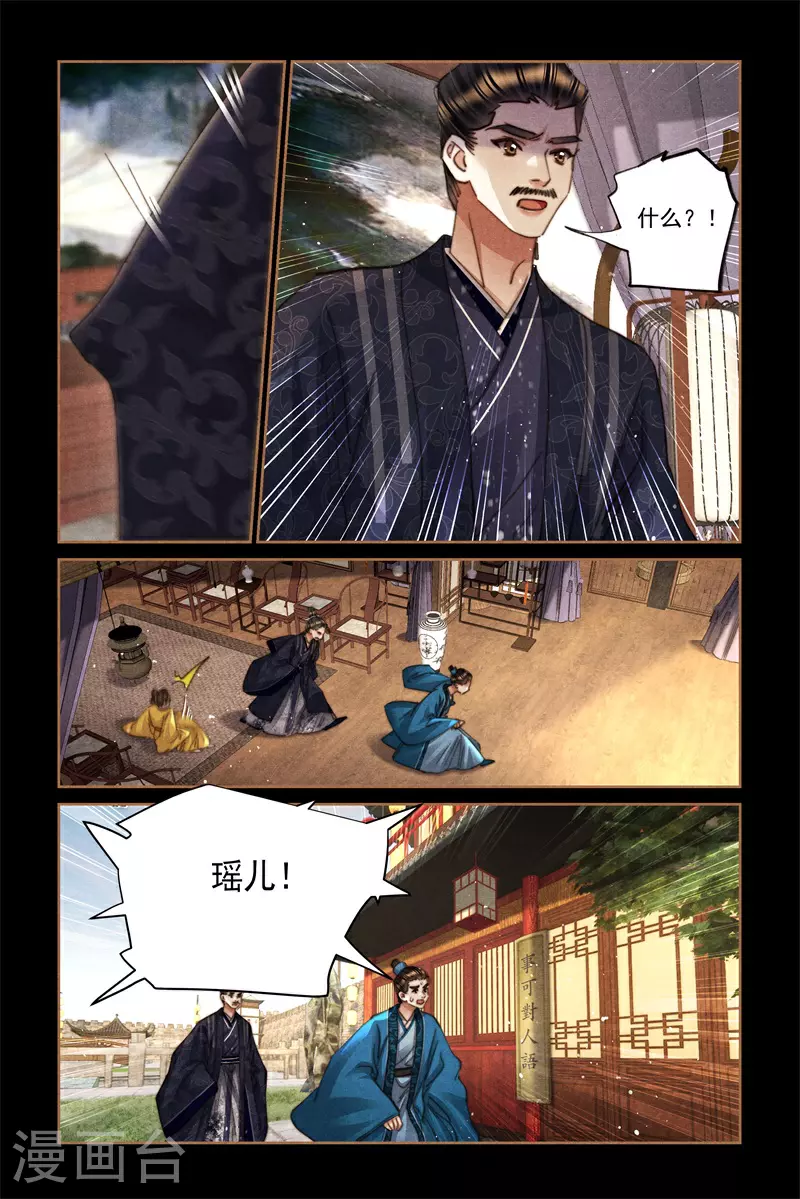神医嫡女漫画,第623话 痴子入瓮1图