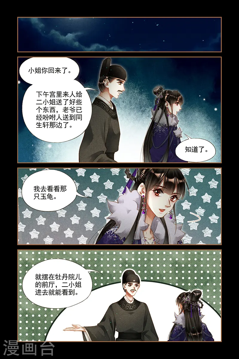 神医嫡女漫画,第230话 不识好歹2图