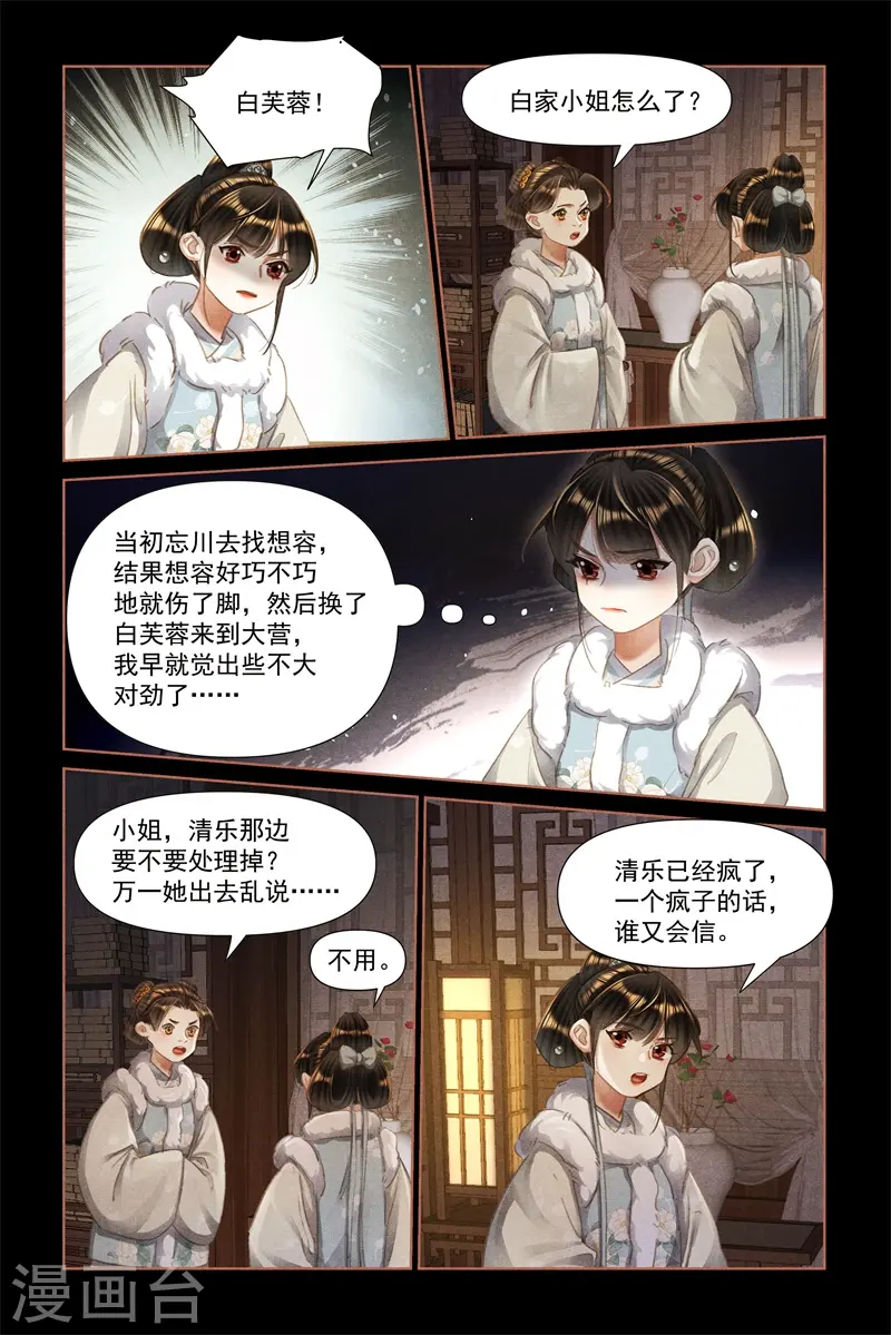 神医嫡女之医品世子妃笔趣阁漫画,第475话 暗藏玄机2图