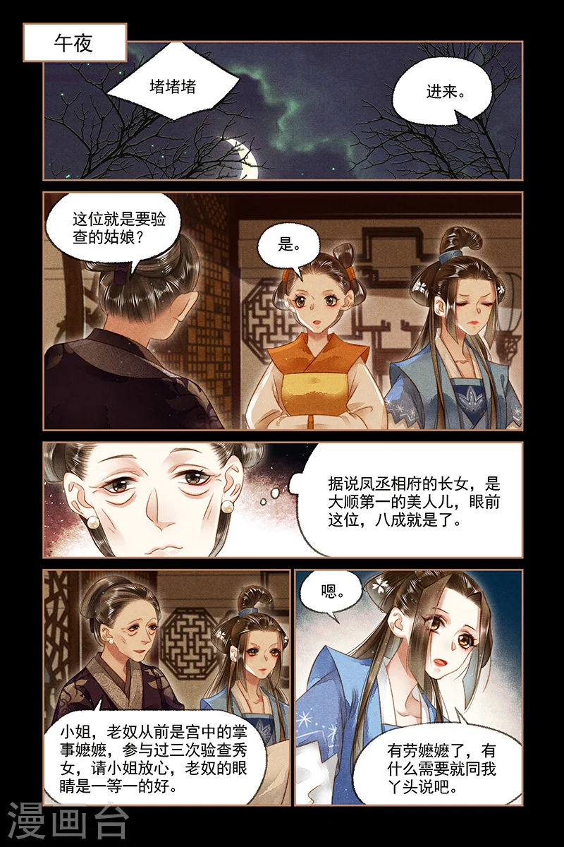 神医嫡女凤羽珩玄天冥免费阅读笔趣阁漫画,第147话 完璧之身2图