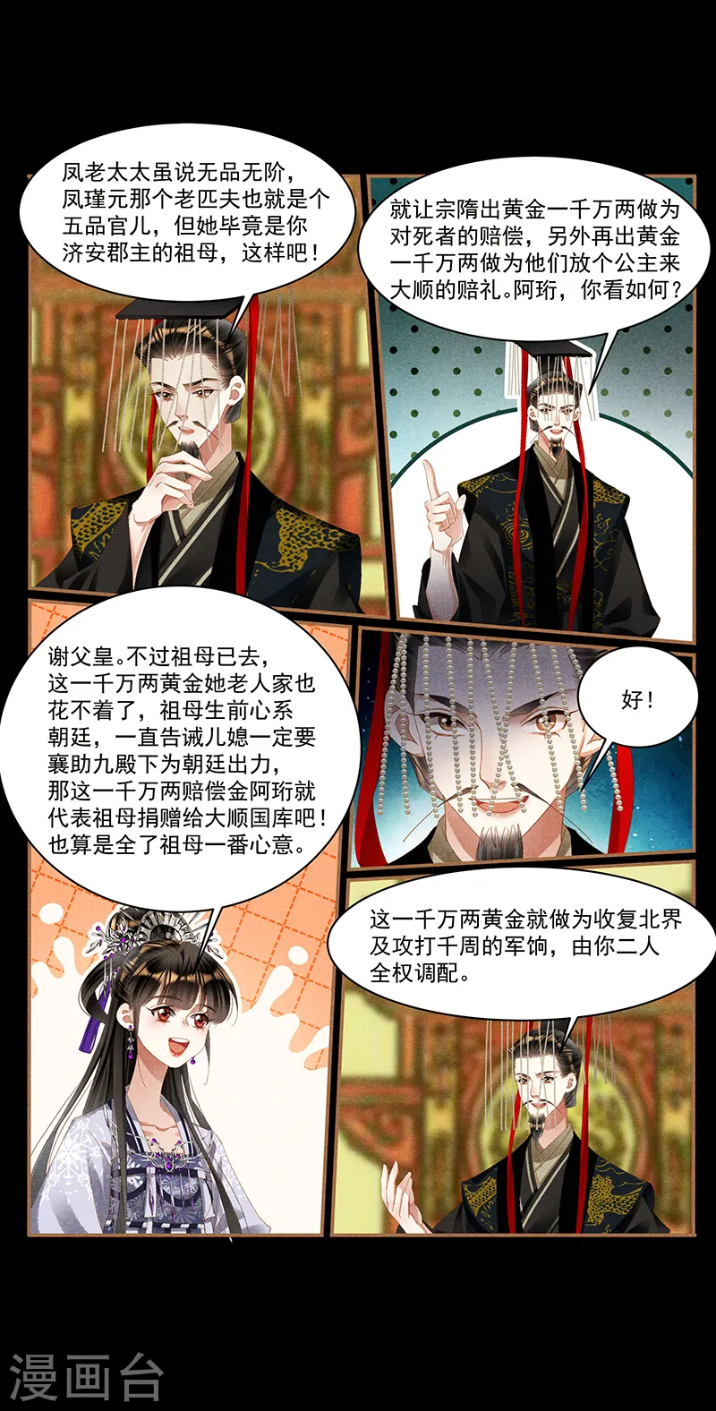 神医嫡女漫画,第425话 坑钱有道2图