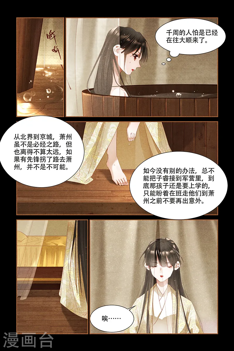 神医嫡女漫画,第323话 危机重重1图