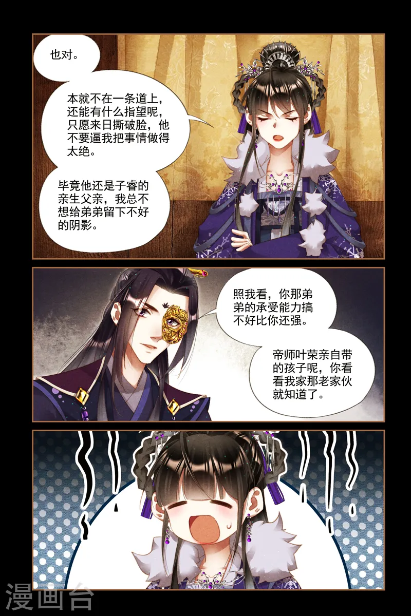 神医嫡女笔趣阁无弹窗漫画,第233话 打情骂俏2图