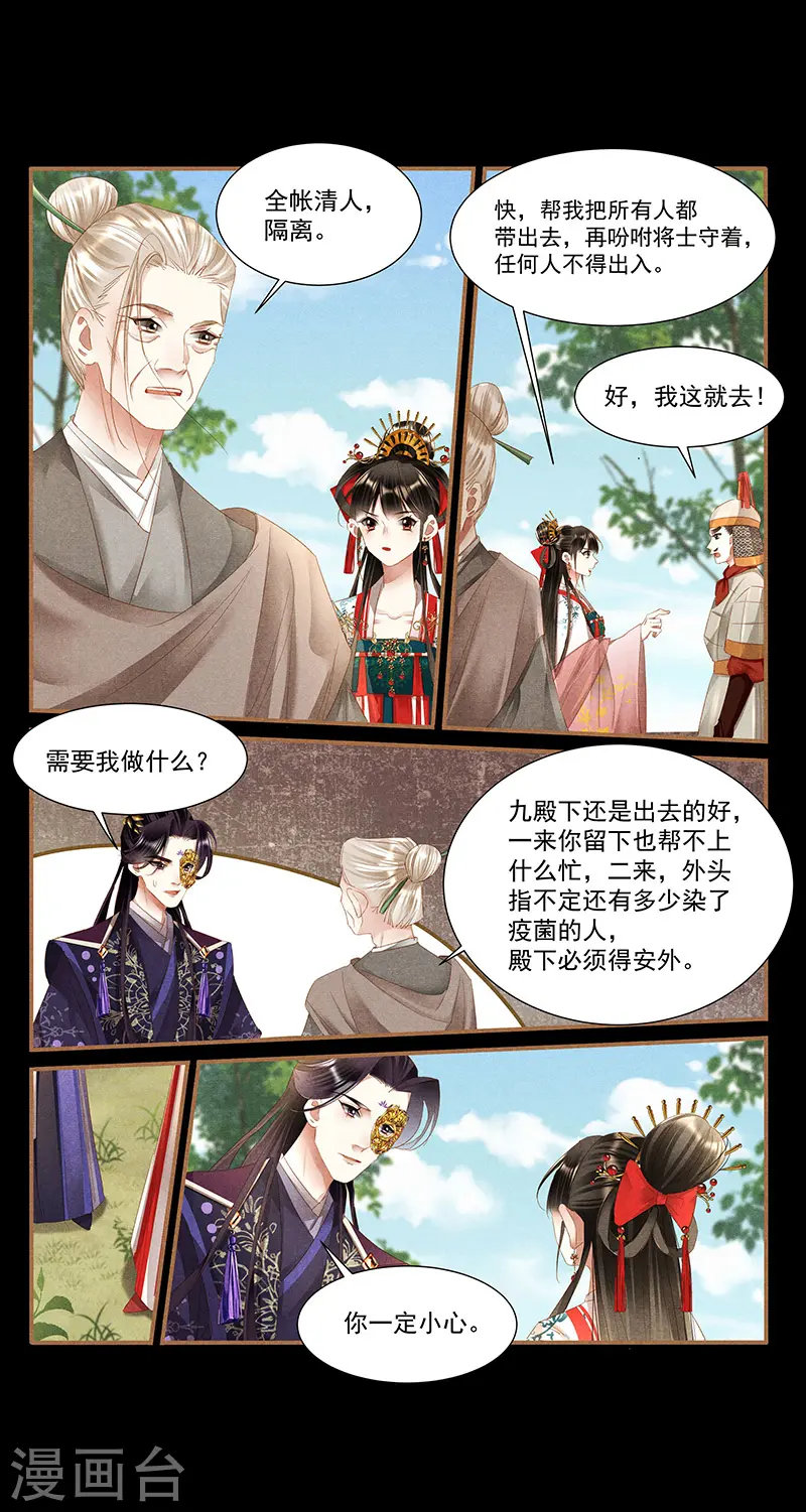 神医嫡女笔趣阁无弹窗漫画,第391话 祖孙同心1图