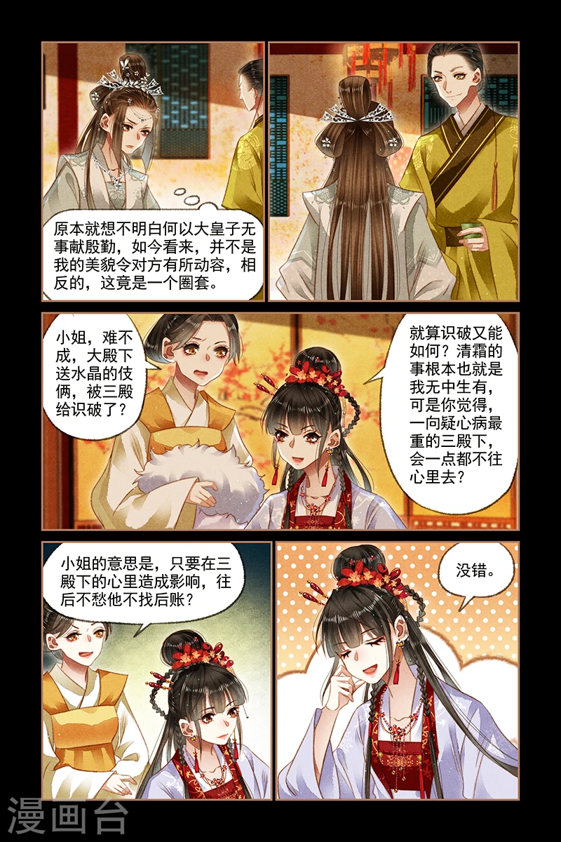 神医嫡女腹黑太子妃全文免费阅读漫画,第141话 意外被袭1图