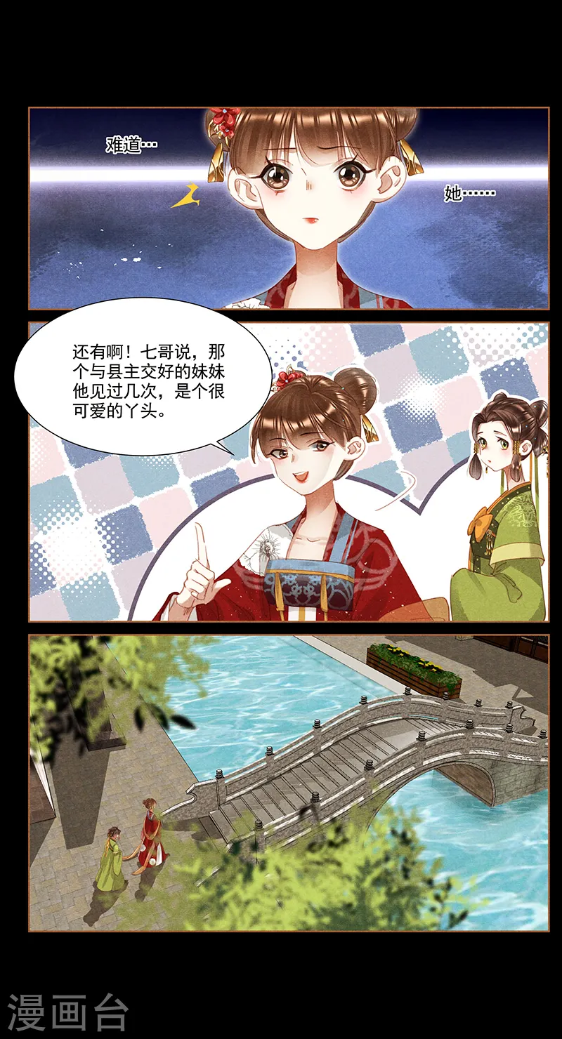 神医嫡女漫画,第364话 落魄佳人2图