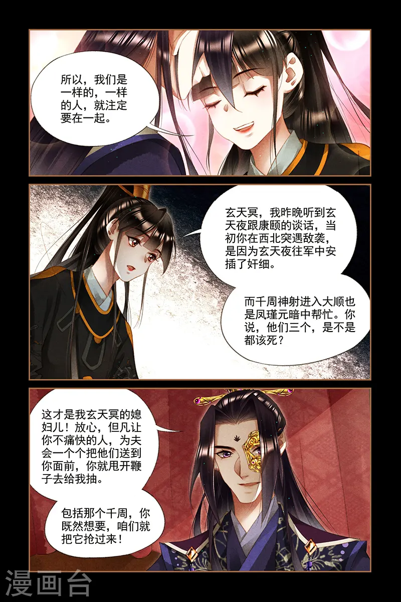 神医嫡女免费阅读下拉式漫画,第268话 围观热闹1图