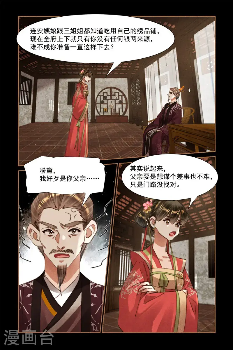 神医嫡女免费听书全本六月听书网漫画,第645话 父慈女孝2图