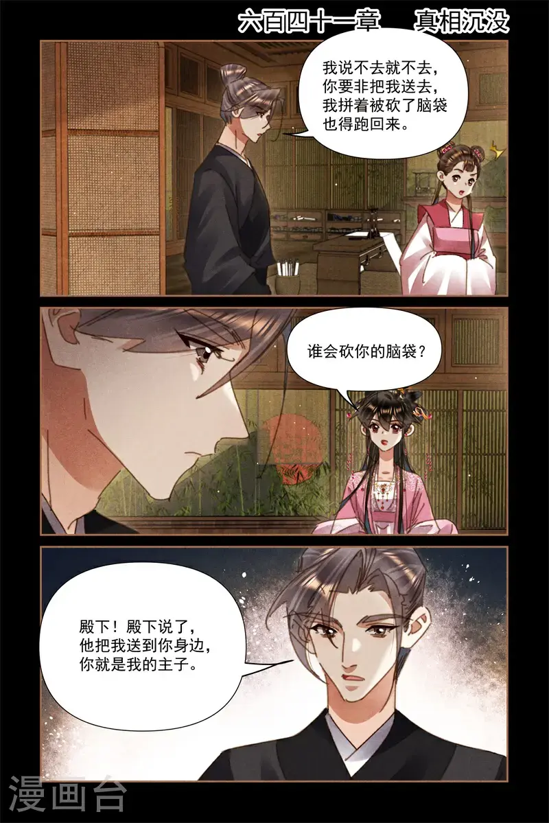 神医嫡女有空间漫画,第641话 真相沉没2图