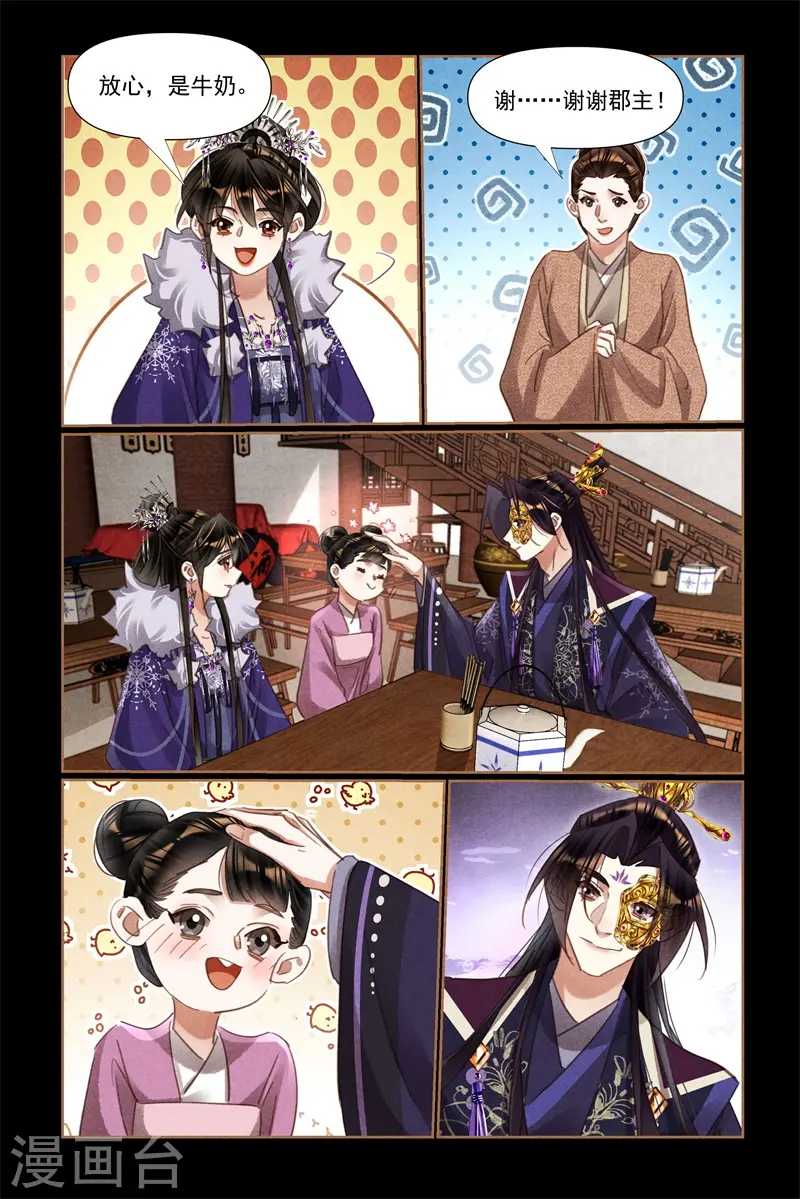 神医嫡女漫画,第526话 推己及人2图