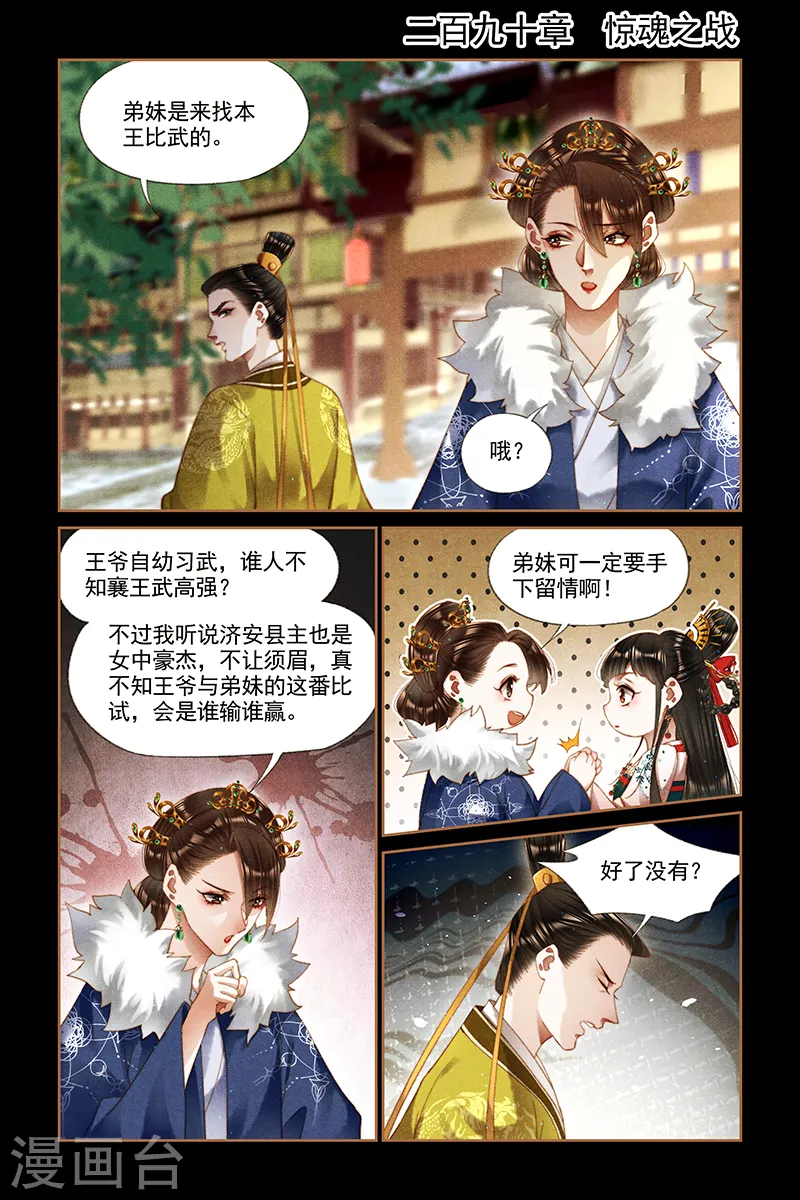 神医嫡女寒王宠妻无度全文免费阅读漫画,第290话 惊魂之战1图