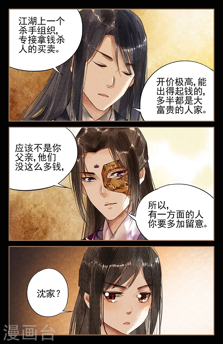 神医嫡女漫画,第32话 打道回府1图
