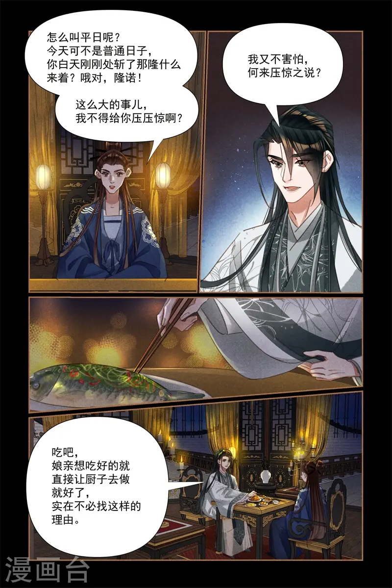 神医嫡女漫画,第531话 显露皇威2图