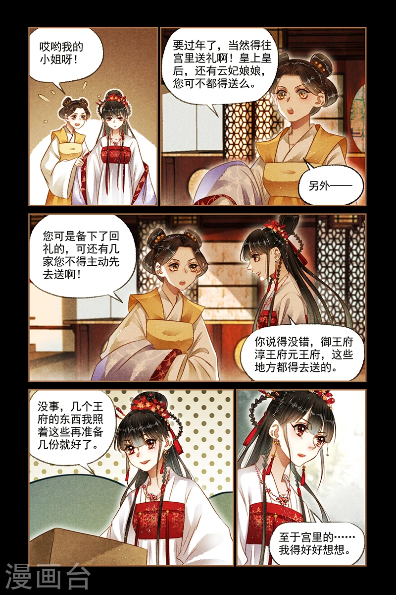 神医嫡女凤羽珩小说漫画,第167话 瓶内有物2图